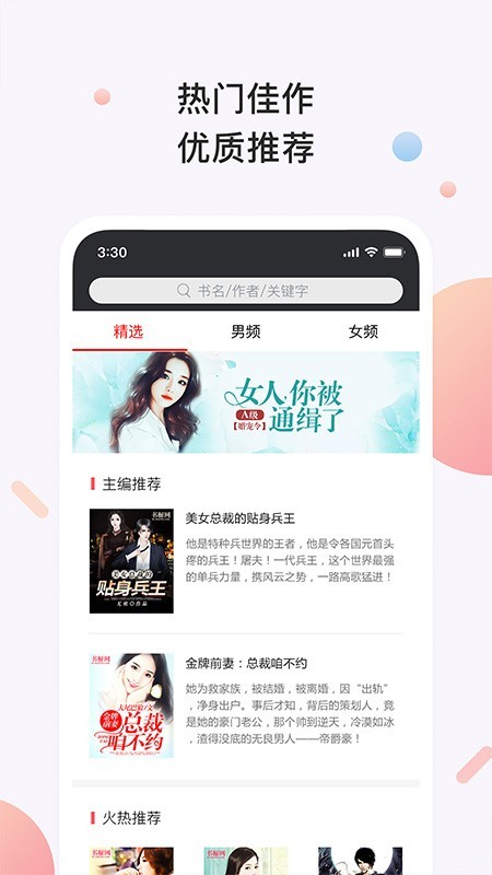 书橱小说手机版在线阅读  v3.2.1图2