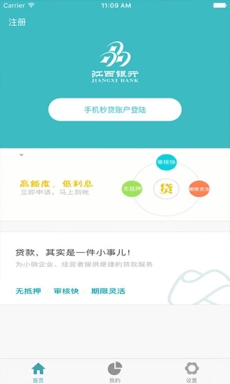 手机秒贷app