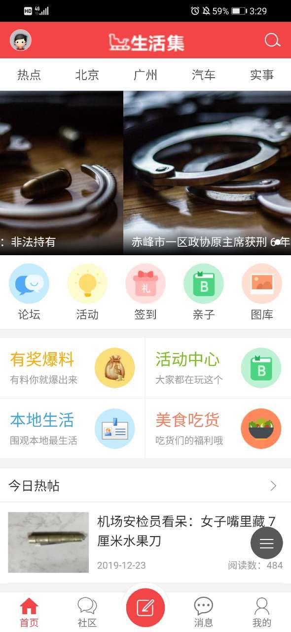 生活集  v1.0.2图2