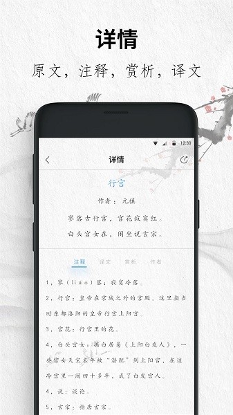 唐诗三百首大全  v10.2.0图2