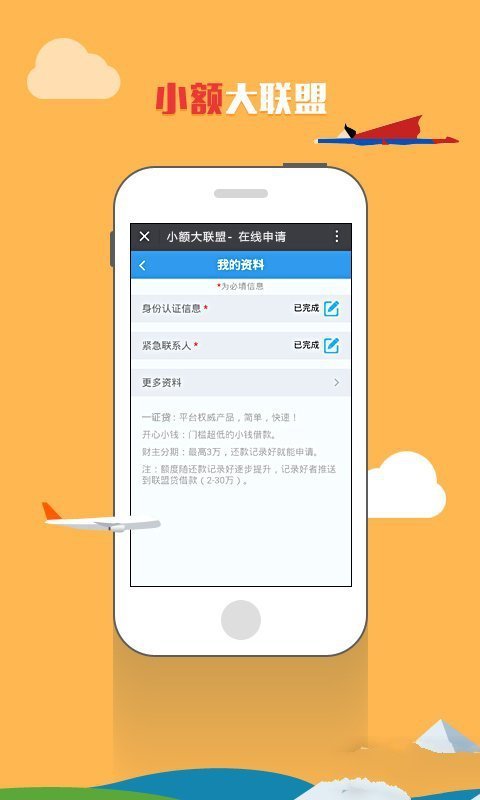 一证贷下载  v2.4图1