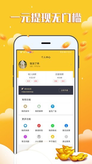 赚钱宝宝app下载最新版安装苹果版  v1.0.0图1