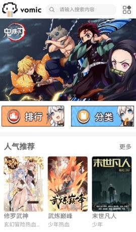 vomic漫画app官方版  v2.0图3