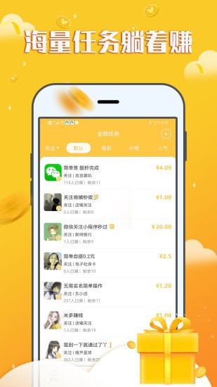 赚钱宝宝软件下载免费版安卓手机  v1.0.0图2