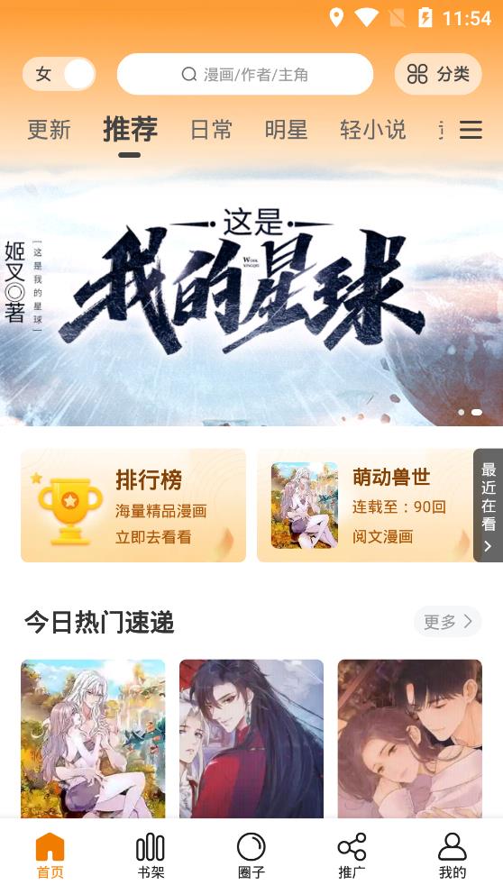 快找漫画APP官方下载  v2.3.3图1