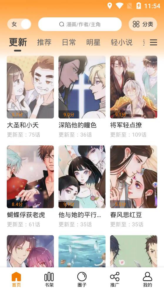 快找漫画APP官方下载  v2.3.3图4