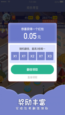 欢乐寻宝红包版官网下载安装最新版  v1.4.4图3