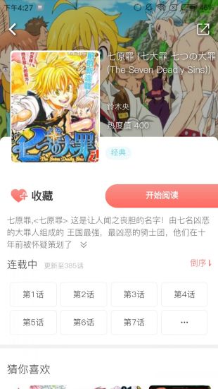 奇妙漫画ios下载  v1.2.1图3