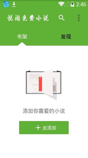 悦阅小说app官方下载安装最新版苹果版本  v1.0.0图4