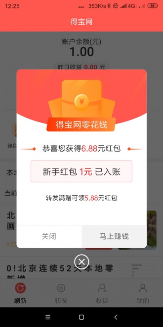 得宝网手机版下载安装官网app