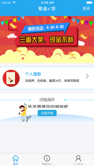 联金e贷app  v1.0.0图3