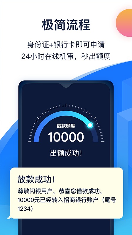 闪银至尊借款手机版  v5.2.4图3