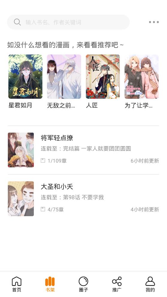 快找漫画APP官方下载  v2.3.3图2