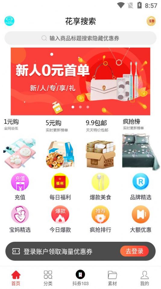 花享搜索  v0.0.10图2