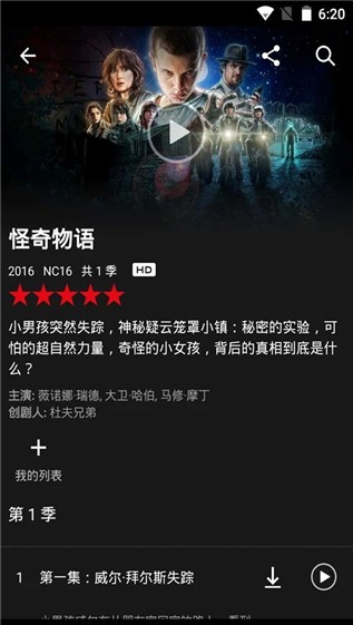 netfliX安卓tv版  v3.16.1图3