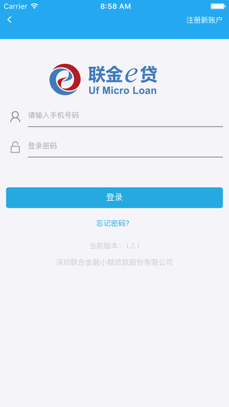 联金e贷app  v1.0.0图1