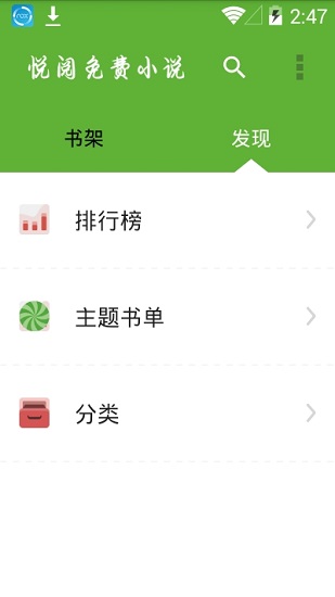 悦阅小说app官方下载安装最新版苹果版本  v1.0.0图3