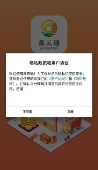 鑫云通手机版下载安装官网最新版  v1.4.4图3