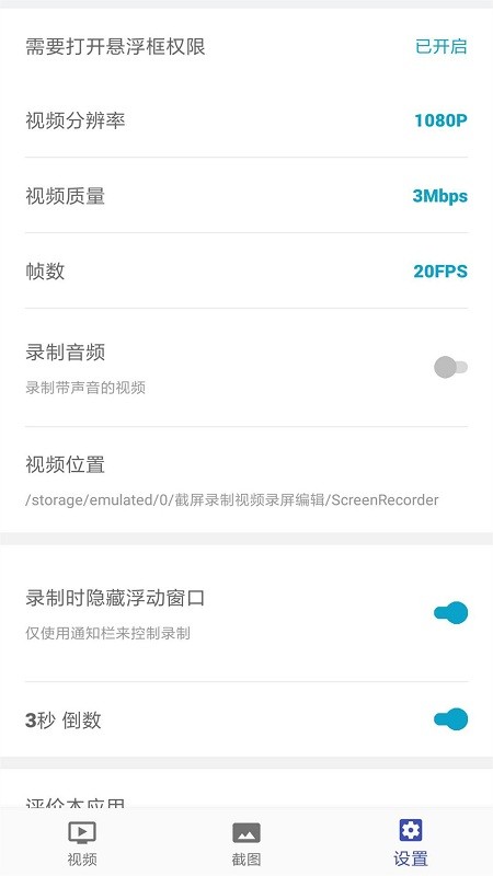 截屏录制编辑手机版软件免费下载苹果  v3.2.27图1