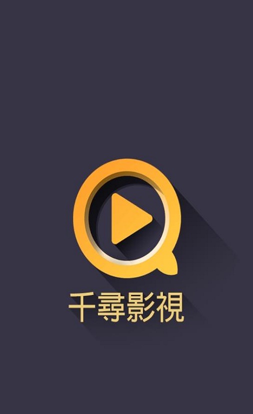 千寻视界电视版  v2.5.4图1