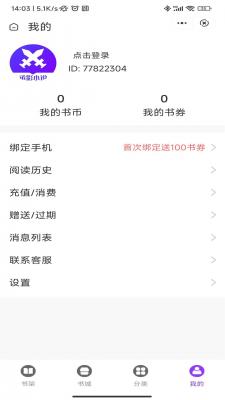 承影小说最新版在线阅读无弹窗下载  v3.4.6图1