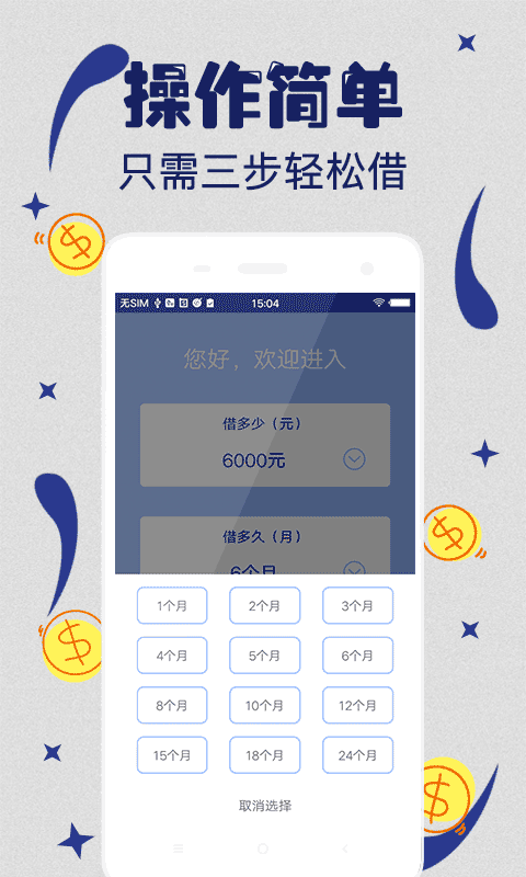 月光族借钱app  v2.0图3