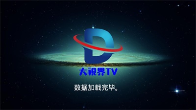 大视界TV最新版