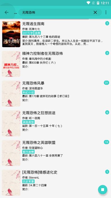 飞鸟小说app下载苹果版免费阅读