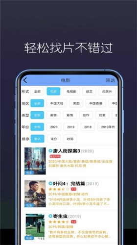 东南看剧安卓版下载安装  v5.4.0图2