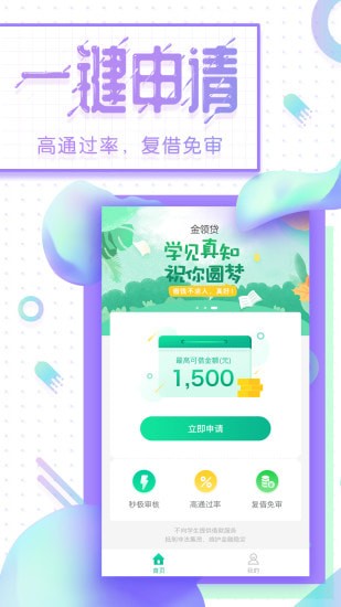 金领贷app官网下载苹果版免费  v1.0图3