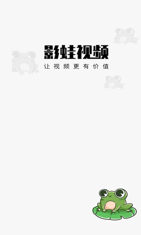 影蛙视频  v1.0.0图3