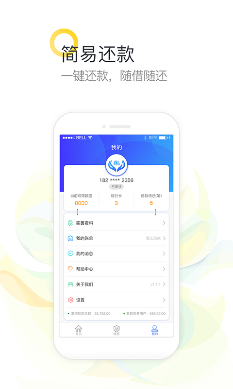 享易达贷款app下载安卓版官网最新