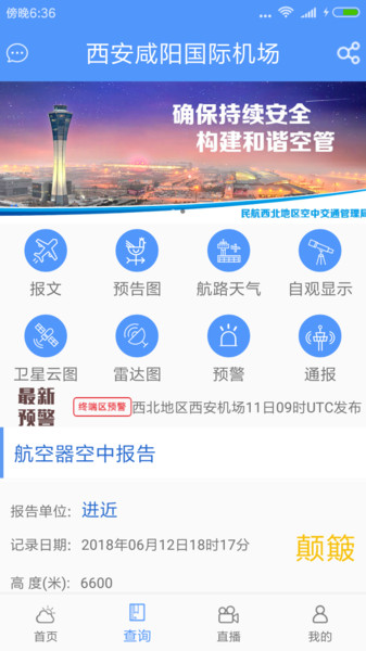 西北航空气象  v4.3图2