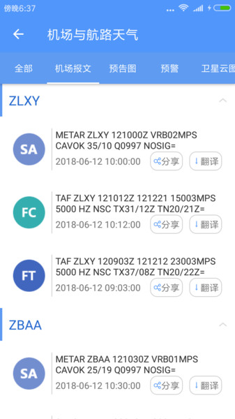 西北航空气象  v4.3图1