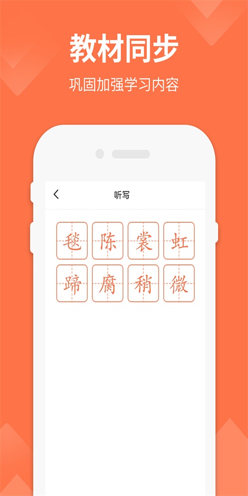 六年级下册语文课本免费  v1.4图3