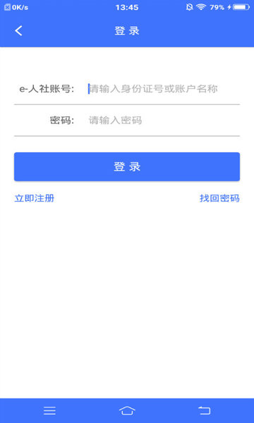 济宁人社通人脸识别认证系统  v3.0.4.2图2