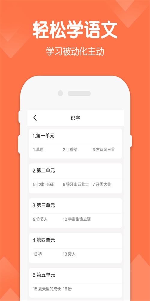 六年级下册语文课本免费  v1.4图2