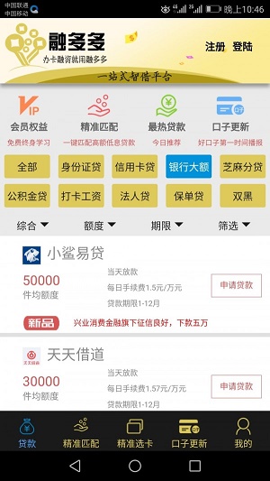 融多多app下载官网苹果版  v1.2图2