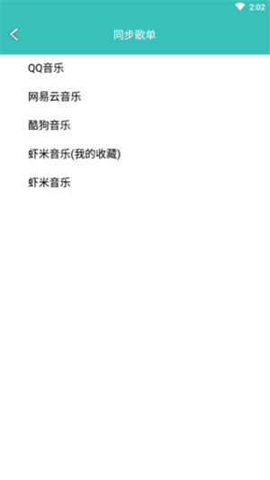 仙乐音乐app下载官网  v1.2图3