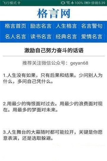 格言网手机版下载官网安装最新版苹果版app  v1.0图2