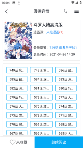 365漫画最新版下载