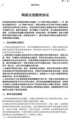 网易云信派对最新版下载安装苹果  v1.0.0图2