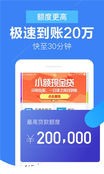 快贷飞速借app