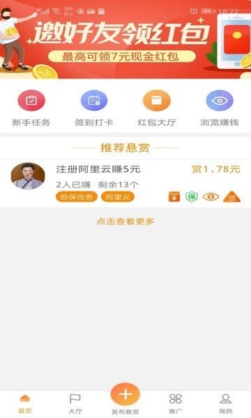 八斗悬赏手机版下载  v1.4.4图3