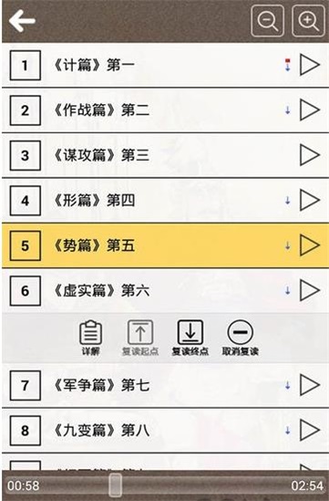 孙子兵法听读app下载安装最新版免费  v8.0图2
