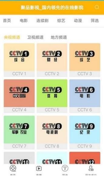 聚品影视手机版下载官网安装苹果版  v1.0.3图1