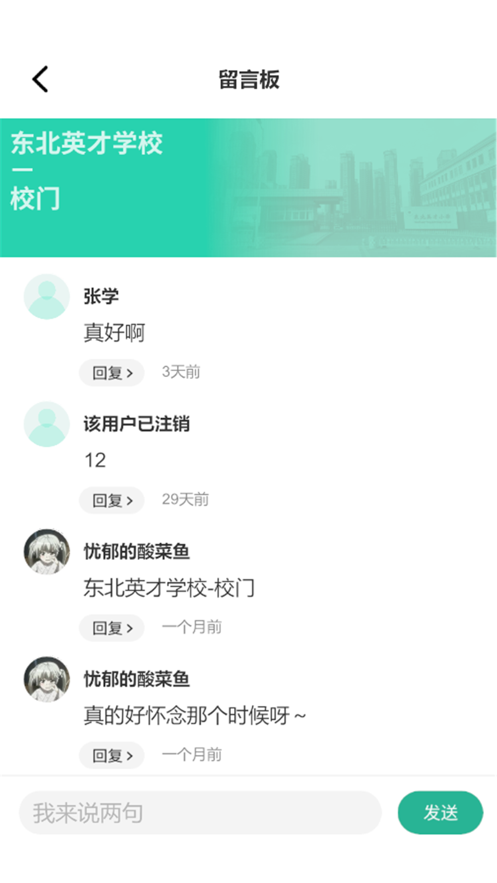 育才校友手机版  v1.0.0图3