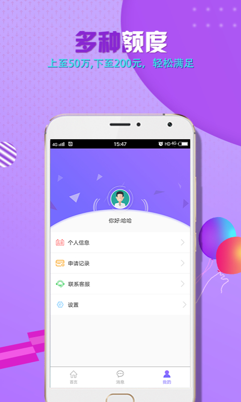 秒下贷款app下载官网  v1.0图2