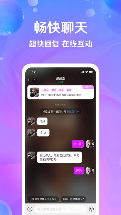 芝爱聊天app  v3.3.1图2