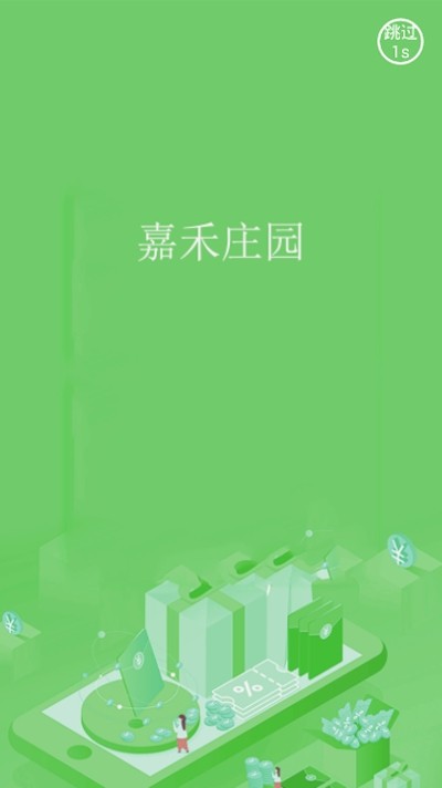 嘉禾庄园安卓版下载  v1.0.0图2